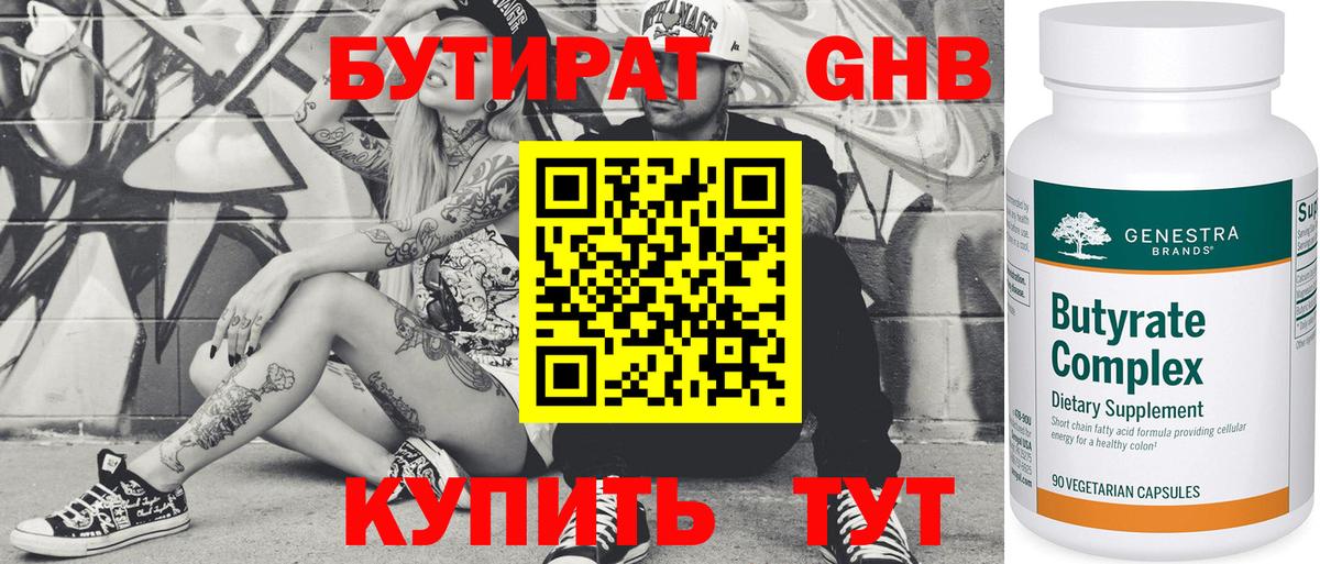 Бутират бутандиол Орск