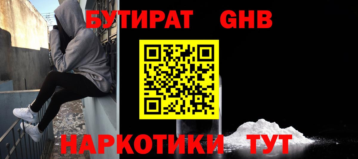 Орск  Бутират BDO  Вход с VPN 