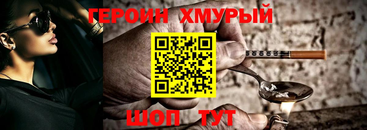 Героин Heroin  Вход с VPN  Орск 