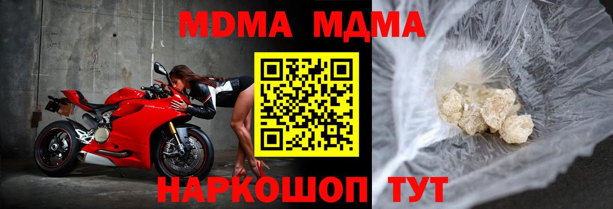 MDMA кристаллы  Вход с VPN  МДМА Molly  МДМА  Орск 