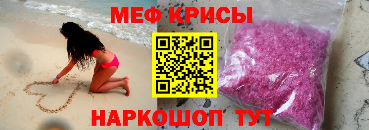 Меф мяу мяу  Орск