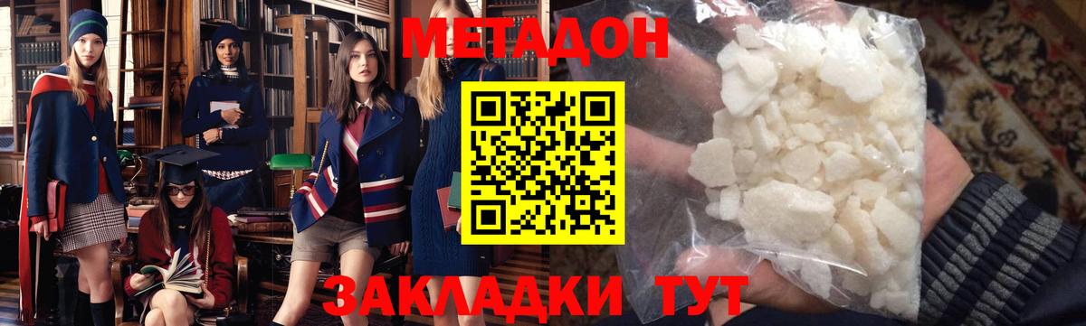 Метадон methadone Орск